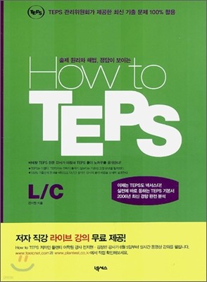 How to TEPS L/C