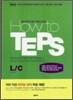 How to TEPS L/C