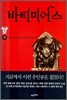 바티미어스 1 (하)