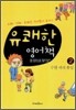 유쾌한 영어책 2