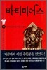 바티미어스 1 (상)