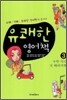 유쾌한 영어책 3