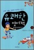 유쾌한 영어책 5
