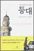 등대