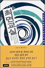 최면교실