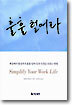 훌훌 털어라