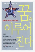 꿈은 이루어진다