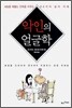 악인의 얼굴학