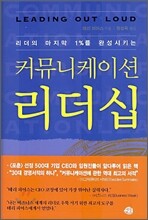 커뮤니케이션 리더십
