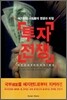 투자전쟁
