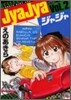 ジャジャ 2
