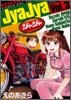 ジャジャ 3