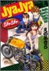 ジャジャ 4