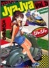 ジャジャ 5