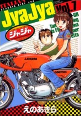 ジャジャ 7