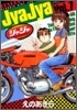 ジャジャ 7