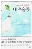 나만 혼자 몰랐던 내 우울증