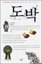 도박
