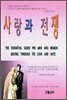 사랑과 전쟁