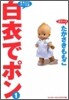 白衣でポン ワイド版 1