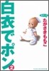 白衣でポン ワイド版 2