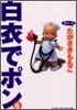 白衣でポン ワイド版 6