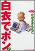 白衣でポン ワイド版 7