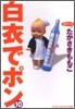 白衣でポン ワイド版 10