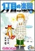 1丁目の樂園 1