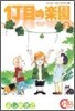 1丁目の樂園 2