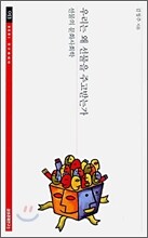 우리는 왜 선물을 주고 받는가