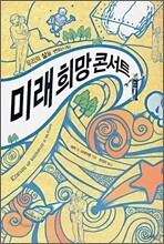 미래 희망 콘서트