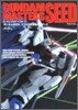 GUNDAM SEED MASTERS