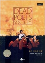 죽은 시인의 사회 Dead Poets Society