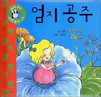 엄지 공주