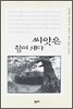 씨앗은 힘이 세다