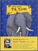 (마르쿠스 피스터의) 안녕, 친구야!