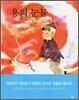 용의 눈물