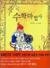 수학마법사