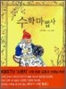 수학마법사