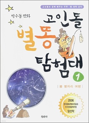 고인돌 별똥 탐험대 1
