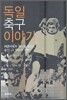 독일 축구 이야기