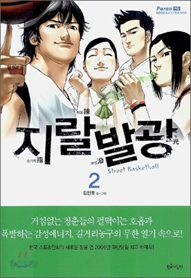 지랄발광 2