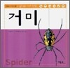 거미