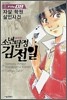 소년탐정 김전일 애장판 File 08