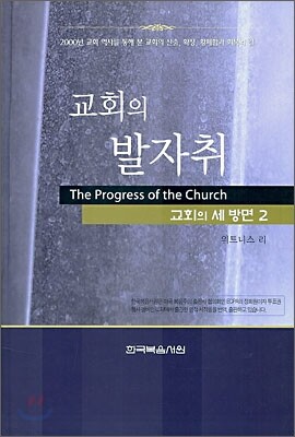 교회의 발자취