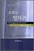 교회의 발자취
