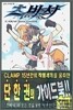 츠바사 CARActere GuiDE 공식가이드북