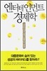 엔터테인먼트 경제학