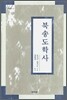 북송도학사